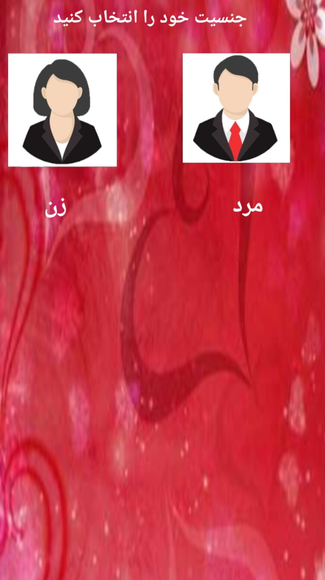اسکرین شات 3 برنامه ‏اسم همسر آیندت با اثر انگشت