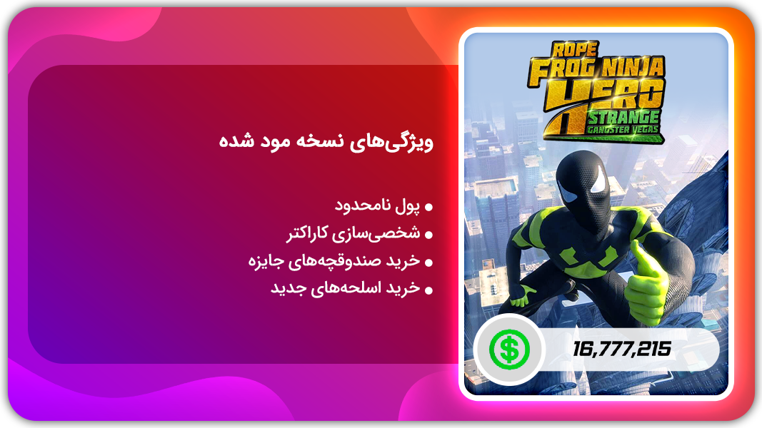 اسکرین شات 1 بازی نینجای قهرمان با لباس قورباغه‌ای | نسخه مود شده