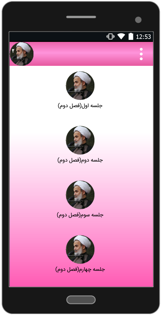 اسکرین شات 5 برنامه چگونه آسوده تر زندگی کنیم؟ 2 | علیرضا پناهیان