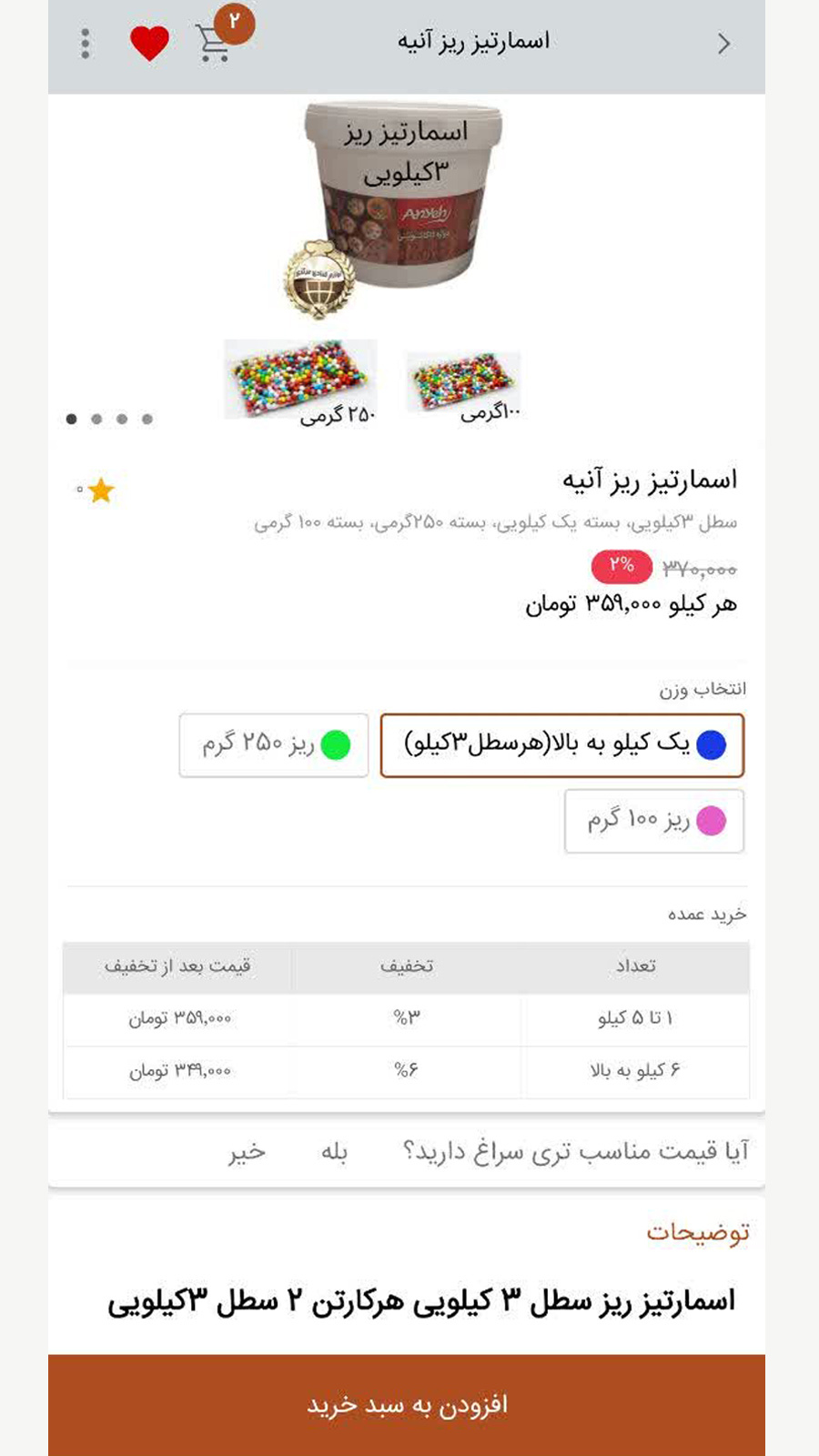 اسکرین شات 3 برنامه ‏‏‏‏لوازم قنادی مرکزی