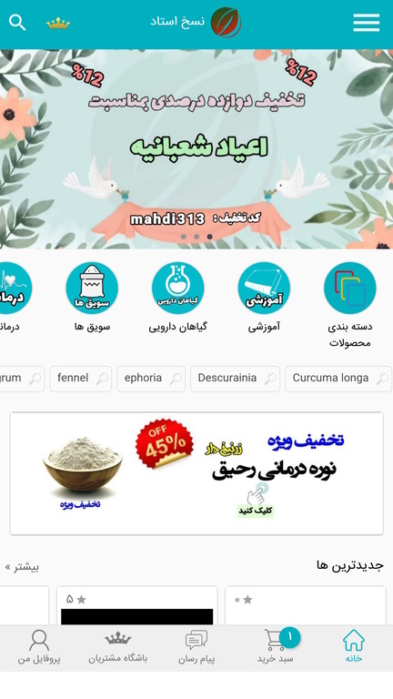 اسکرین شات برنامه نسخ استاد 1