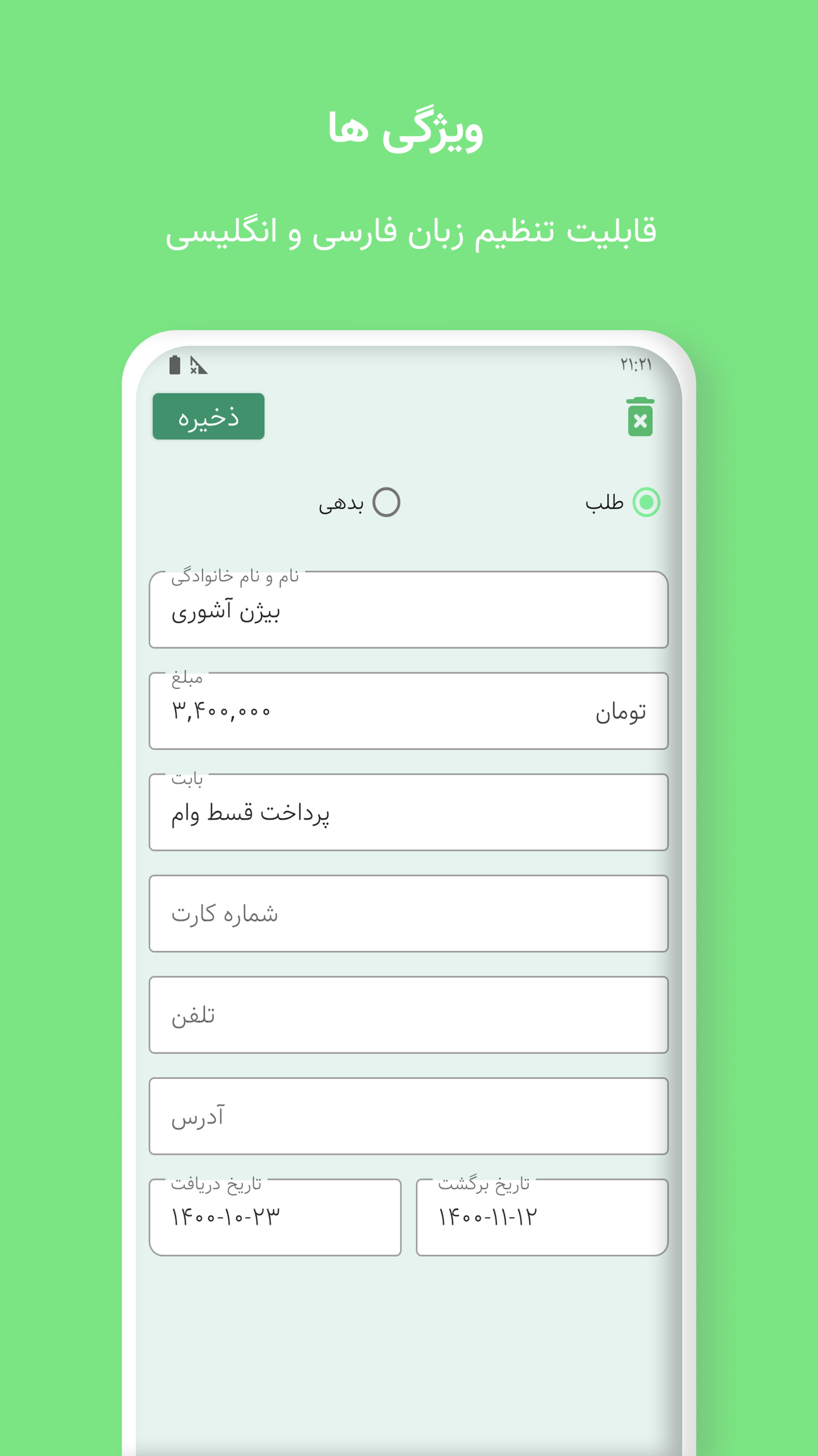 اسکرین شات 8 برنامه دفتر مالی، حسابداری شخصی، یادآوری چک