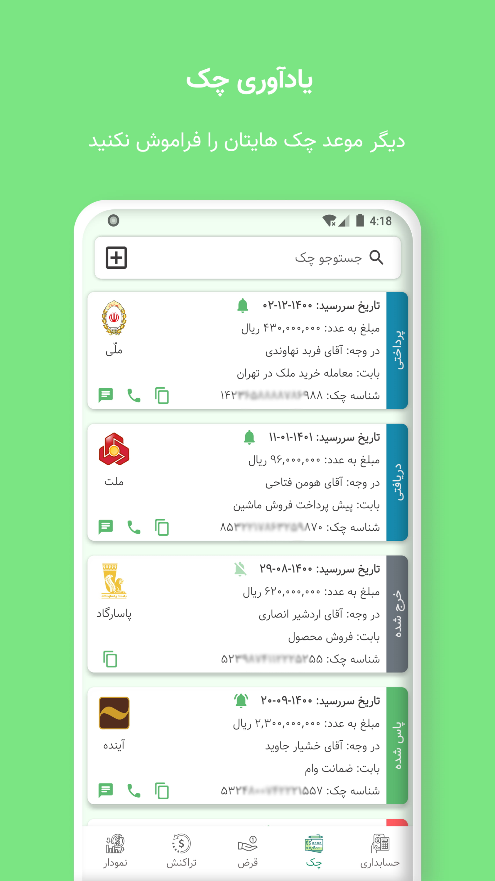 اسکرین شات 2 برنامه دفتر مالی، حسابداری شخصی، یادآوری چک