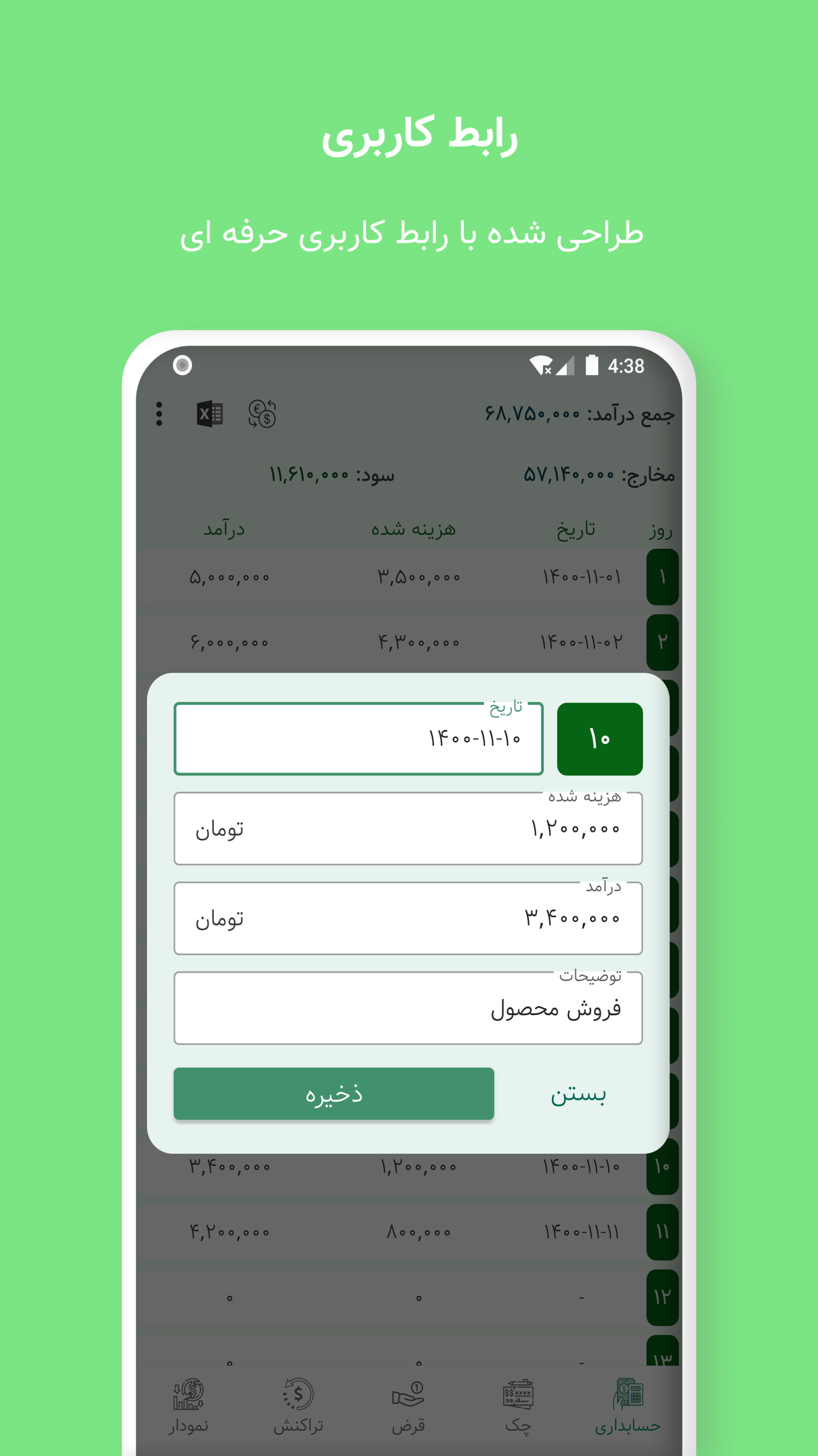 اسکرین شات 6 برنامه دفتر مالی، حسابداری شخصی، یادآوری چک