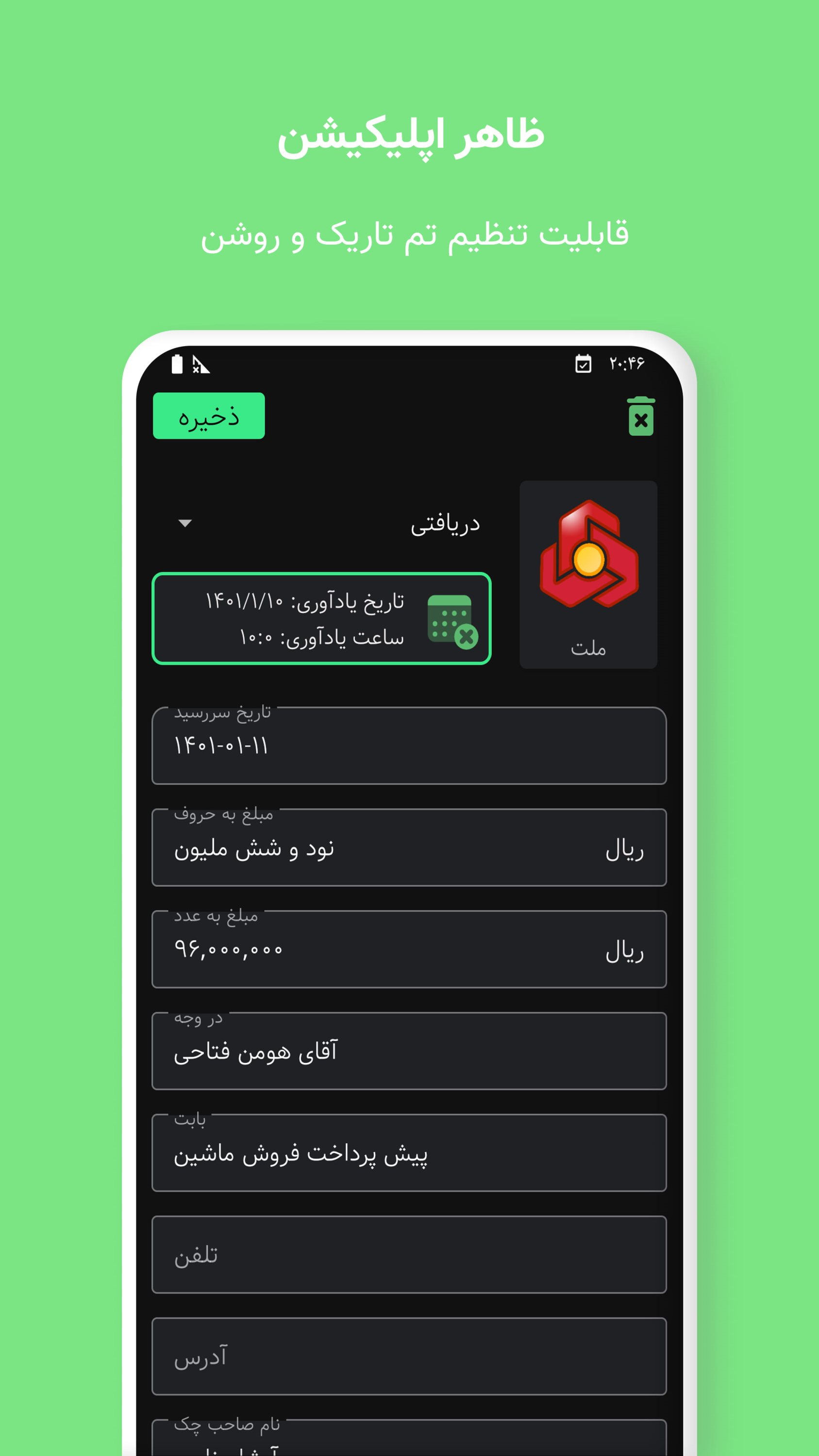 اسکرین شات 7 برنامه دفتر مالی، حسابداری شخصی، یادآوری چک