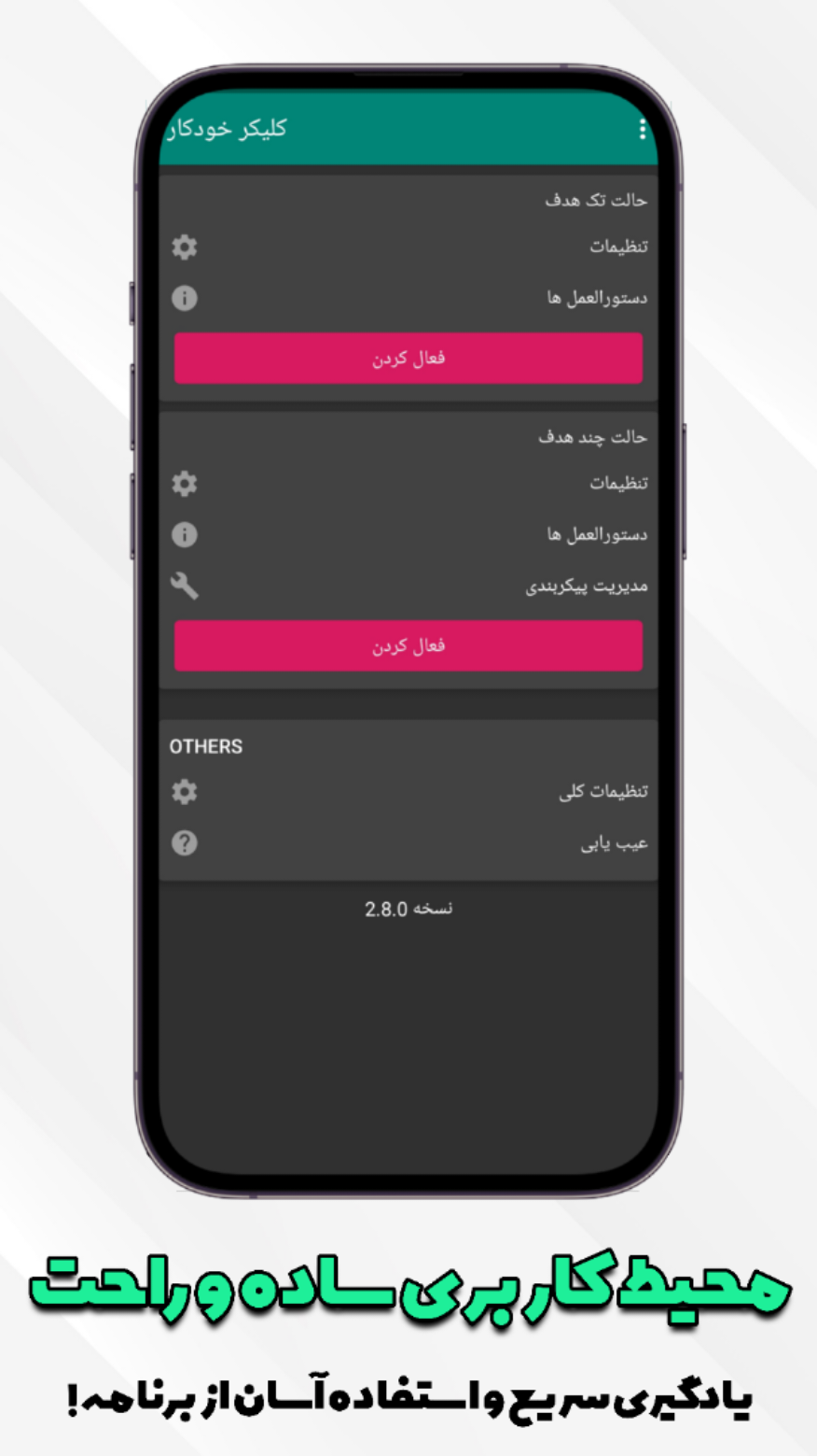 اسکرین شات برنامه کلیکر خودکار 1