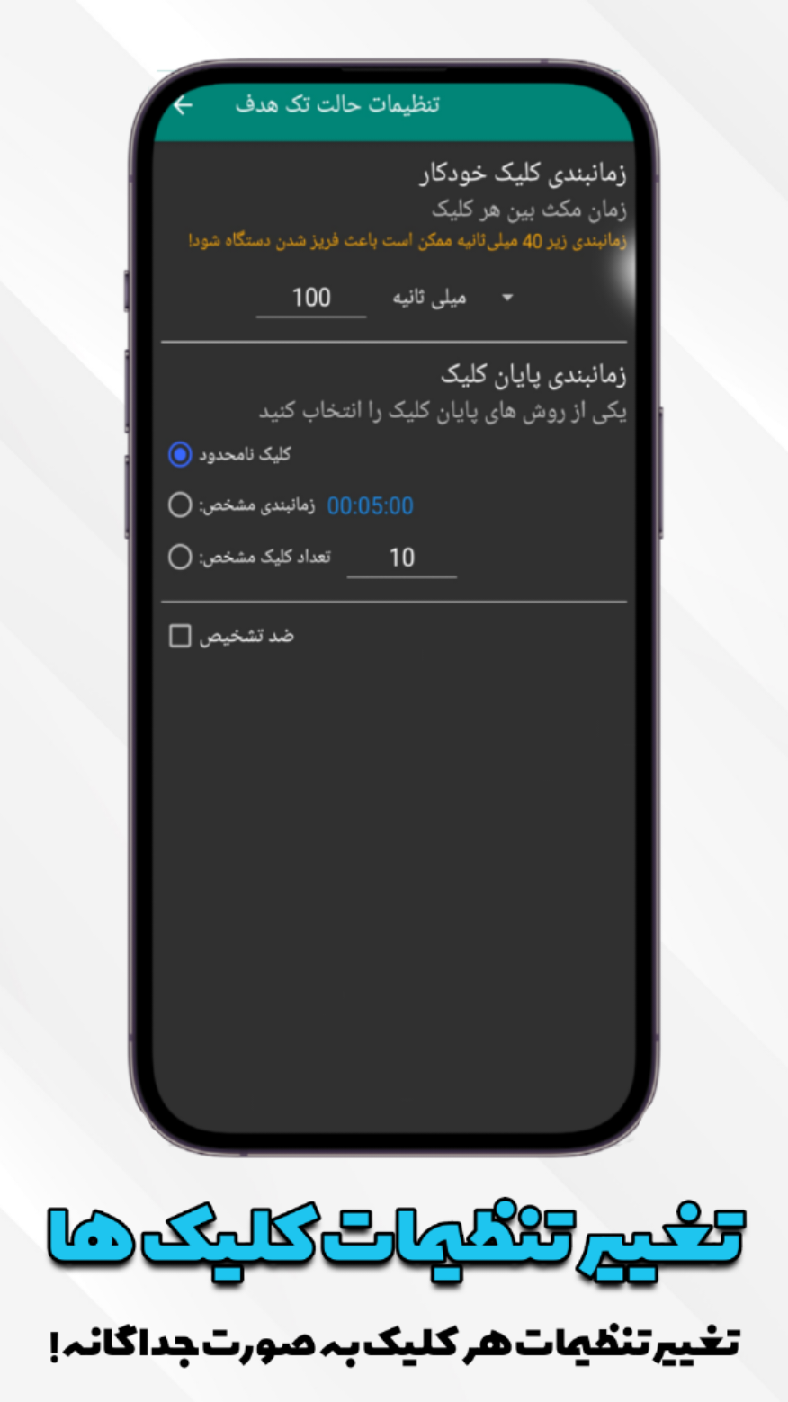 اسکرین شات برنامه کلیکر خودکار 3