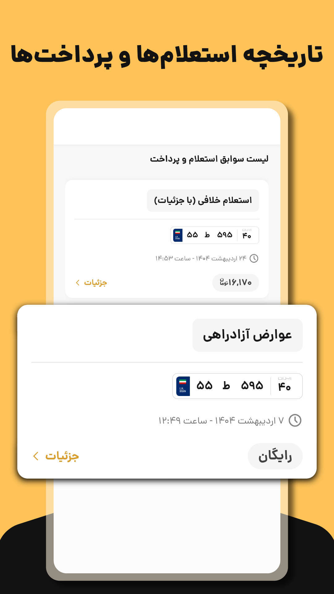 اسکرین شات 6 برنامه ‏خلافی، عوارض و بیمه خودرو | اتو ابزار