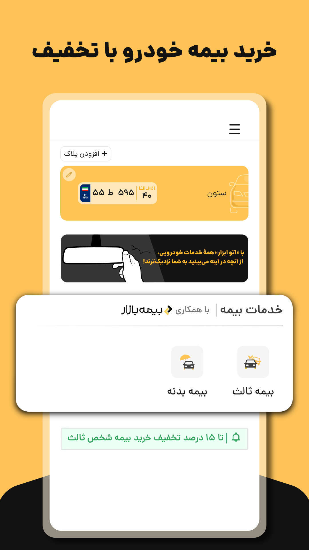اسکرین شات 3 برنامه ‏خلافی، عوارض و بیمه خودرو | اتو ابزار