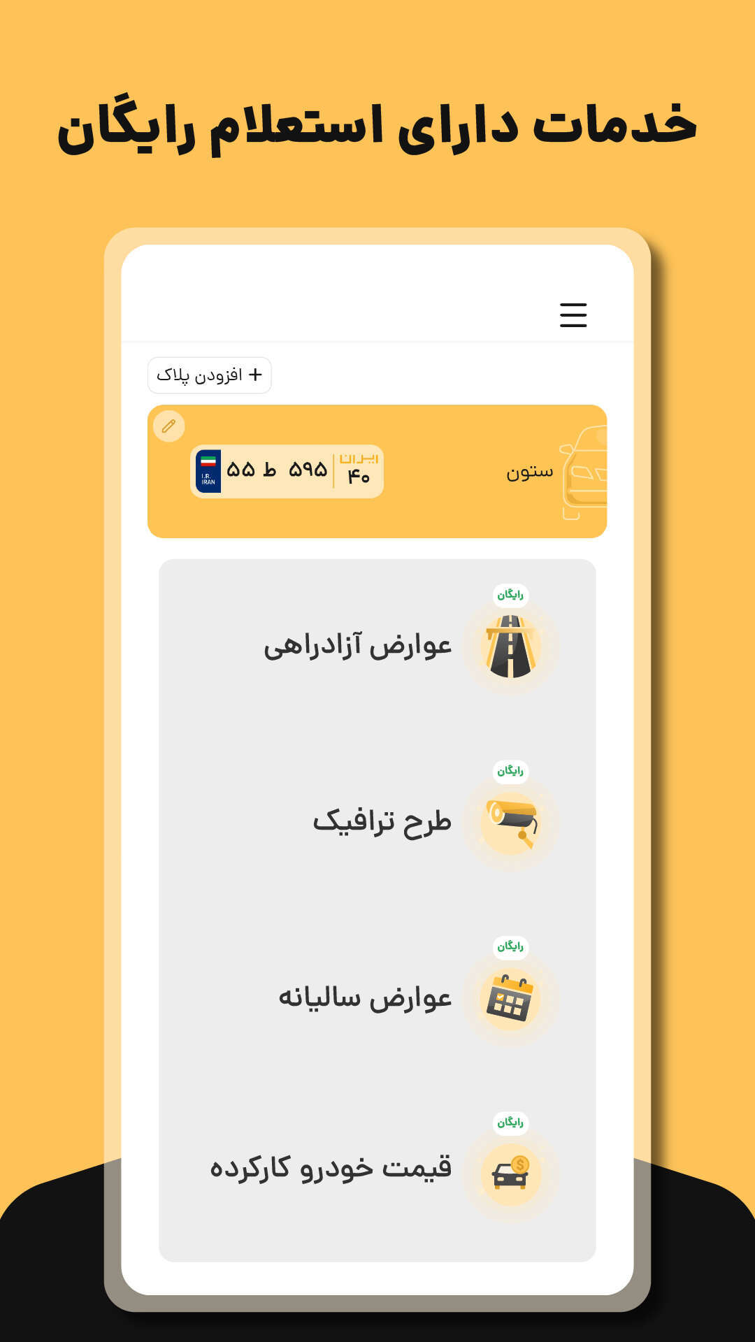 اسکرین شات 2 برنامه ‏خلافی، عوارض و بیمه خودرو | اتو ابزار