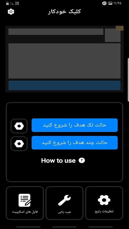 اسکرین شات 1 برنامه کلیک خودکار   /  اتوکلیکر
