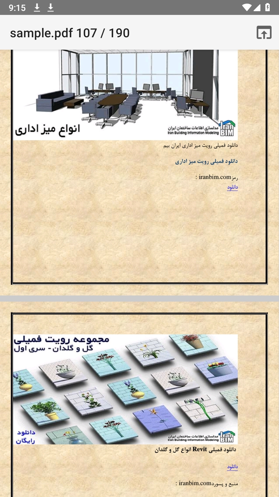 اسکرین شات 8 برنامه لیست لینک دانلود آبجکت تمپلیت اتودسک رویت