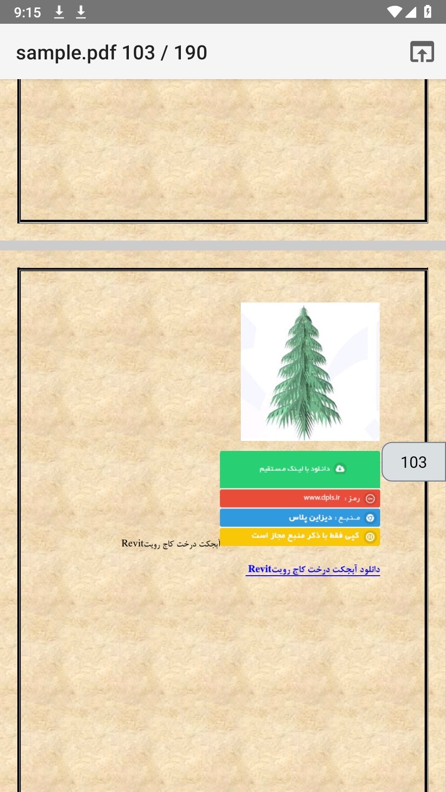 اسکرین شات 22 برنامه لیست لینک دانلود آبجکت تمپلیت اتودسک رویت