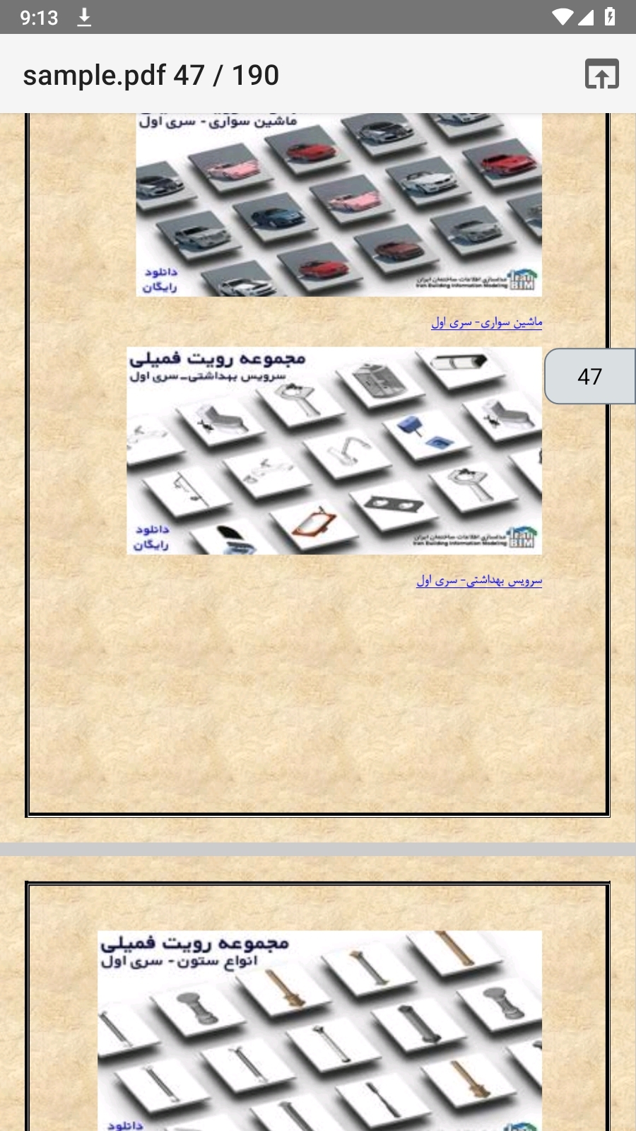 اسکرین شات 9 برنامه لیست لینک دانلود آبجکت تمپلیت اتودسک رویت