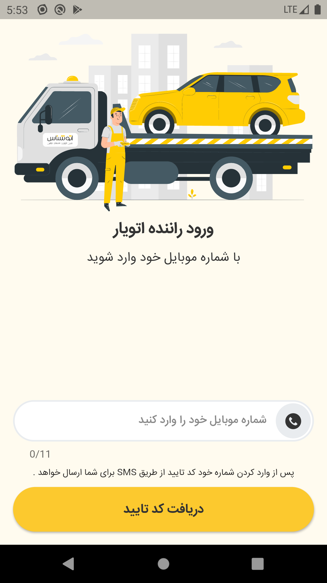 اسکرین شات 1 برنامه اتویار برای راننده