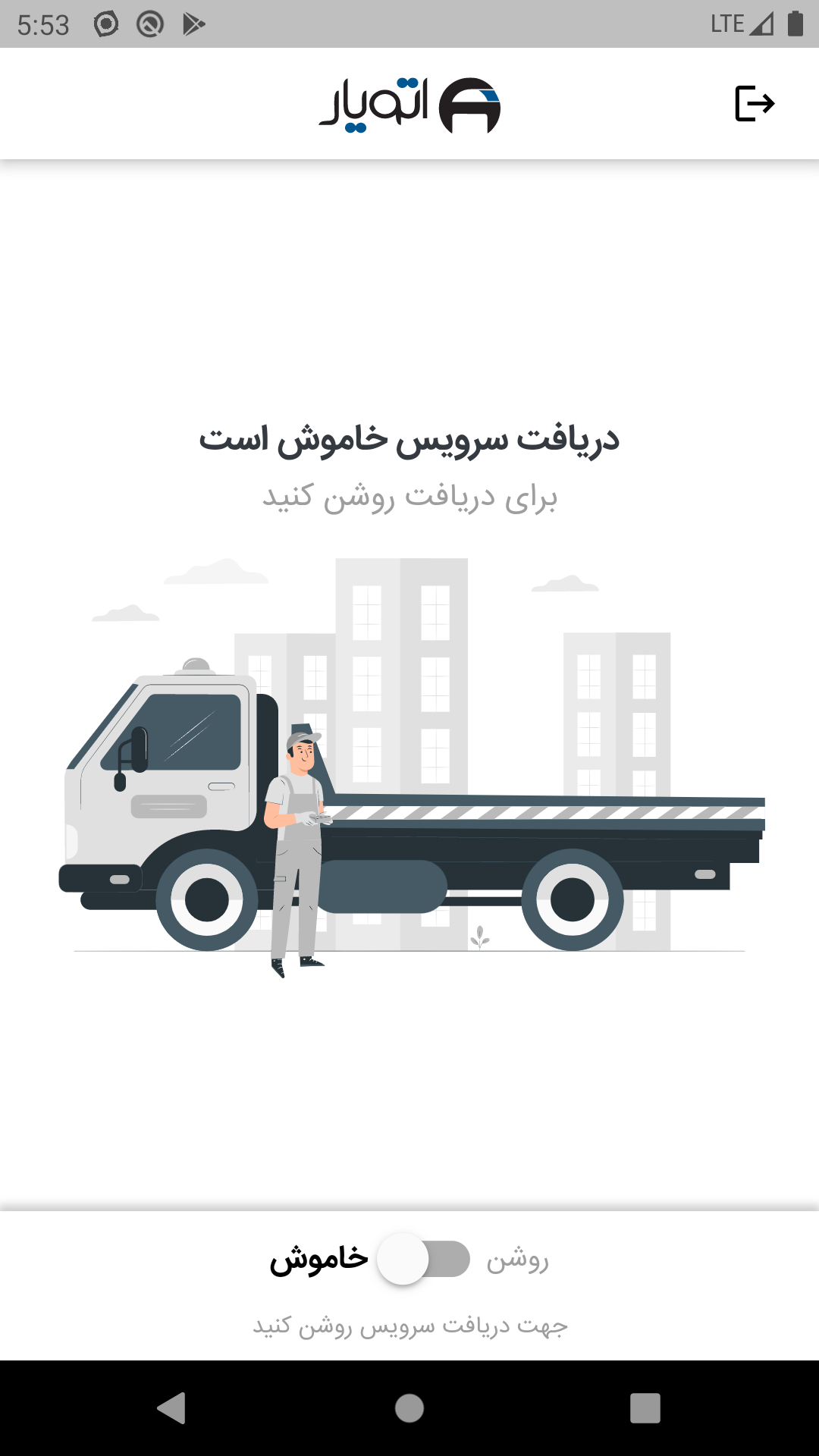 اسکرین شات 2 برنامه اتویار برای راننده
