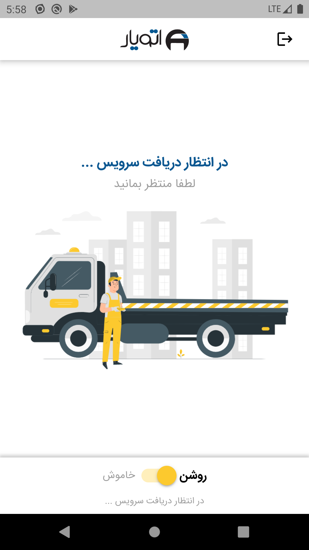 اسکرین شات 3 برنامه اتویار برای راننده
