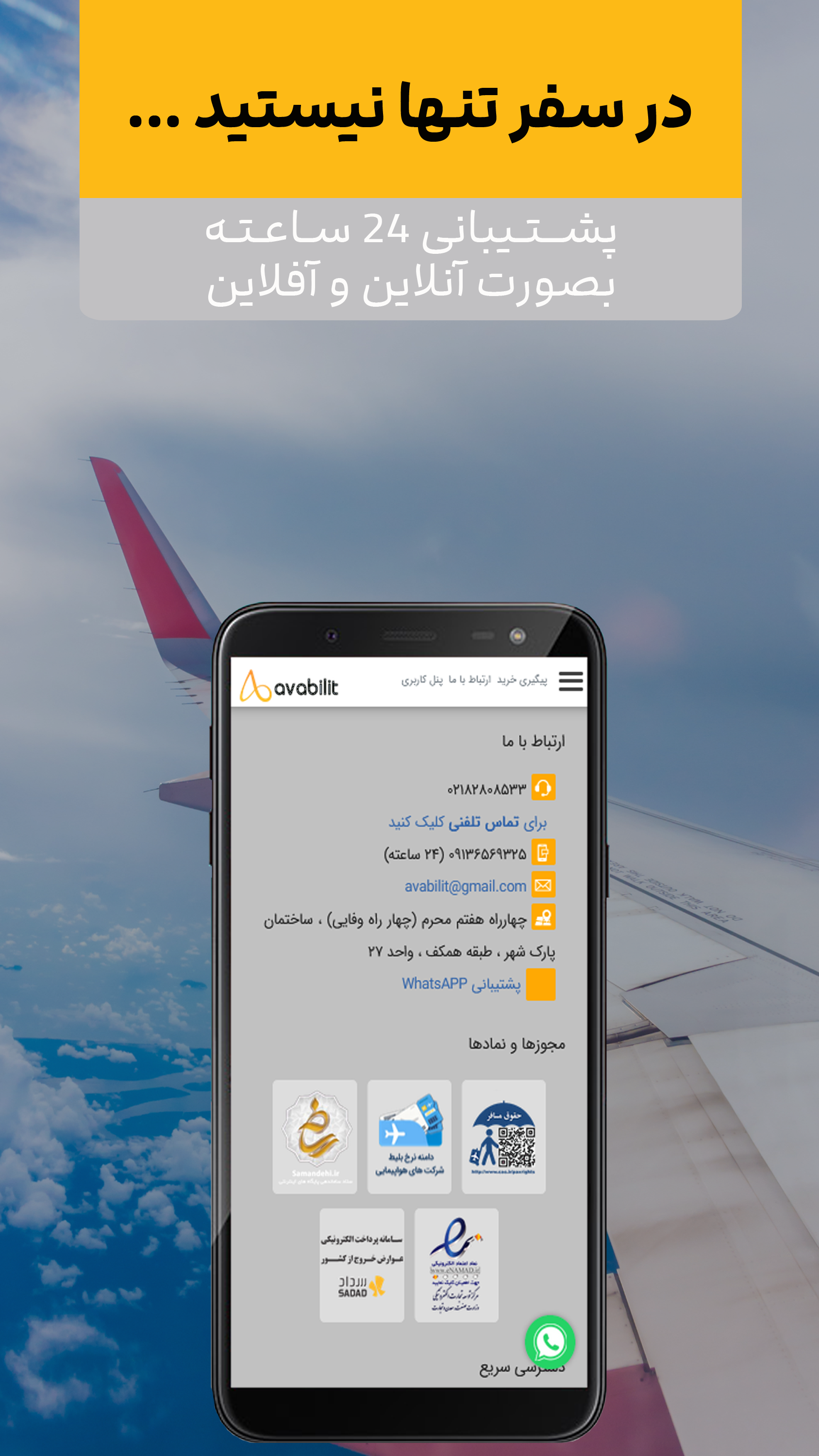 اسکرین شات 6 برنامه ‏‏آوا بلیط | خرید بلیط هواپیما ، هتل و تور