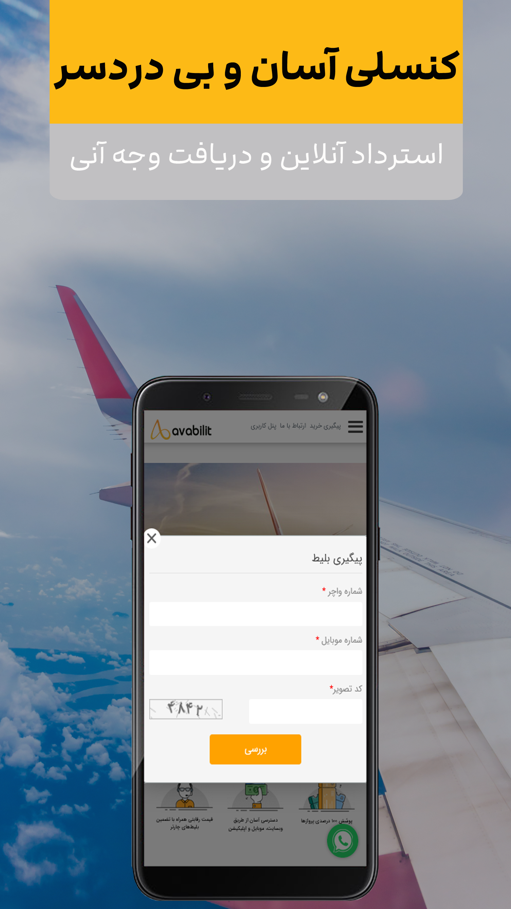 اسکرین شات 5 برنامه ‏‏آوا بلیط | خرید بلیط هواپیما ، هتل و تور