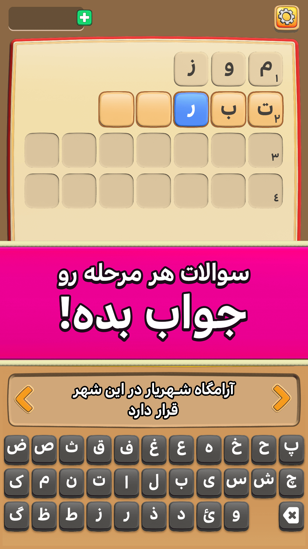 اسکرین شات 2 بازی شهرناز - جدول کلمات