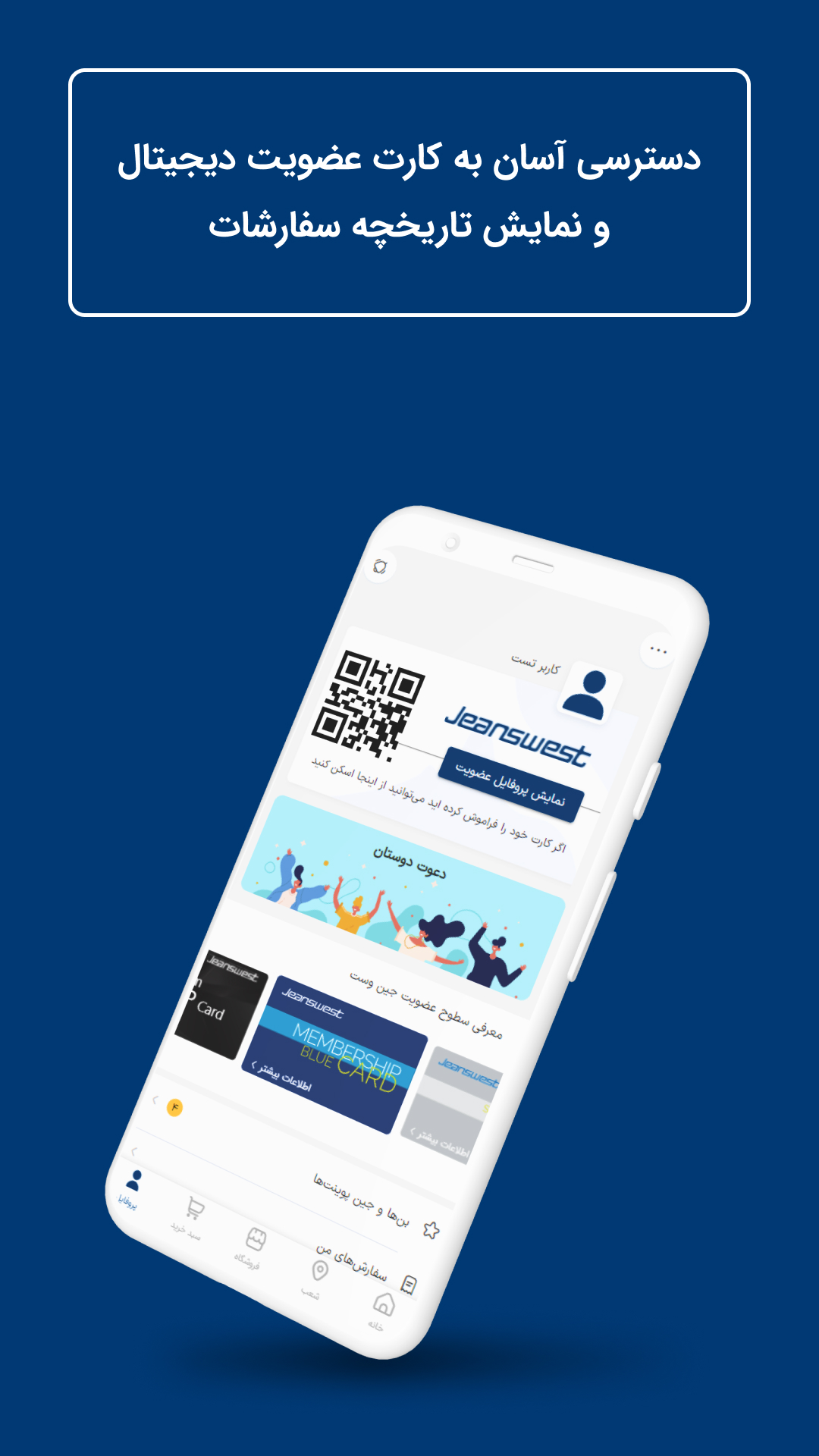 اسکرین شات 1 برنامه جین وست