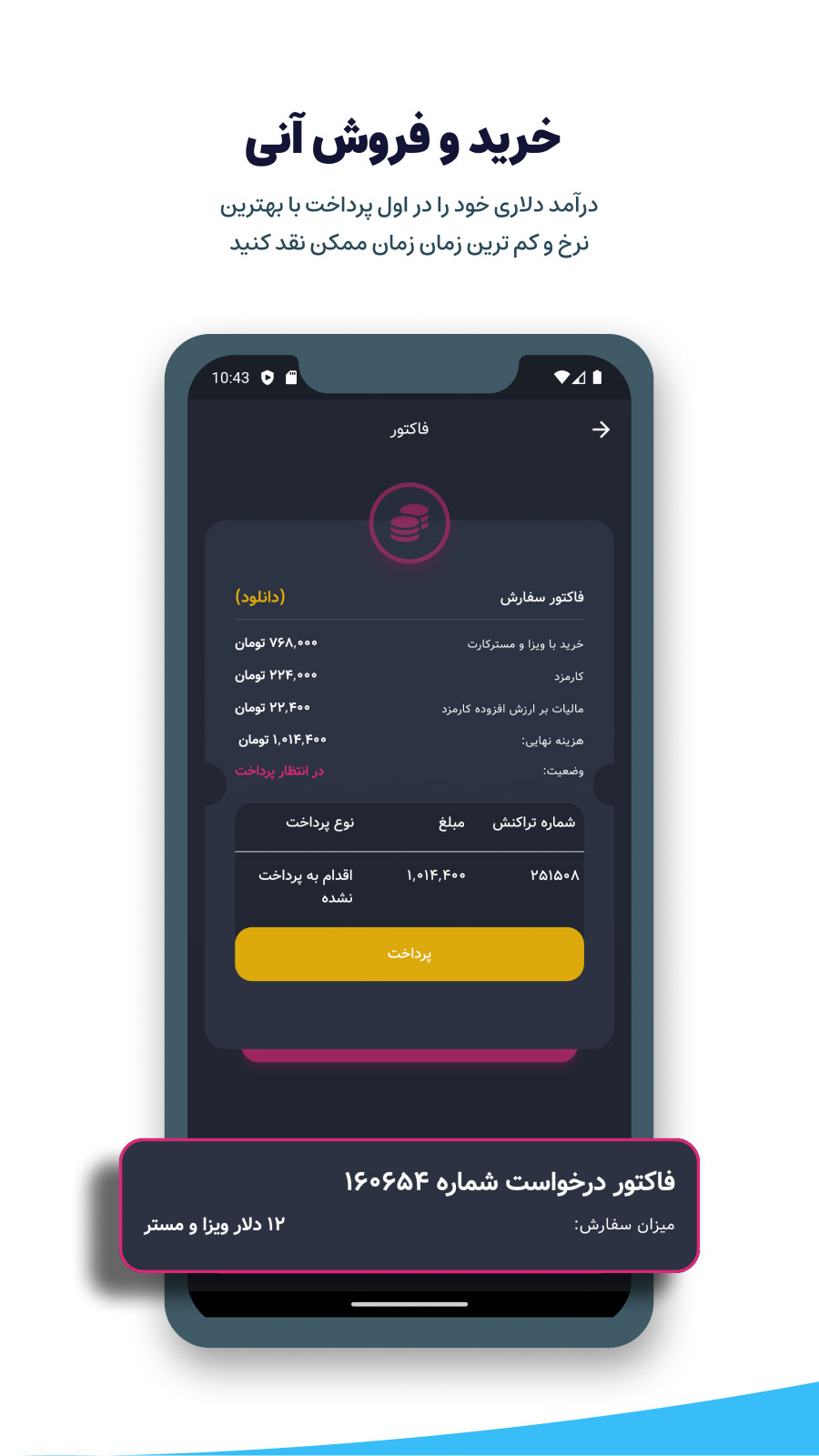 اسکرین شات 1 برنامه اول پرداخت