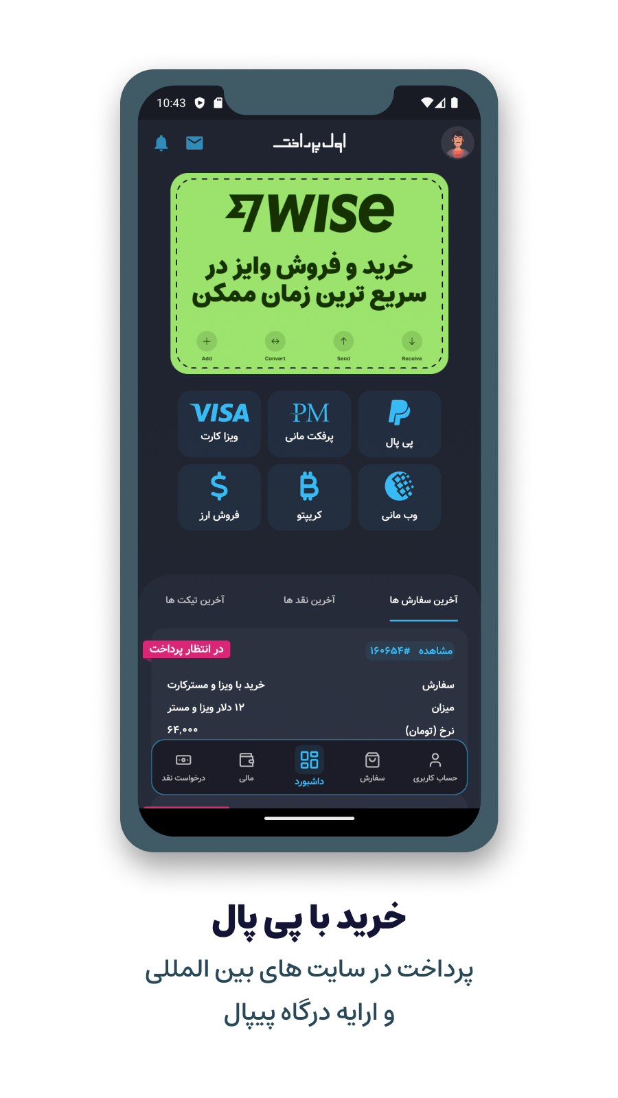 اسکرین شات 4 برنامه اول پرداخت
