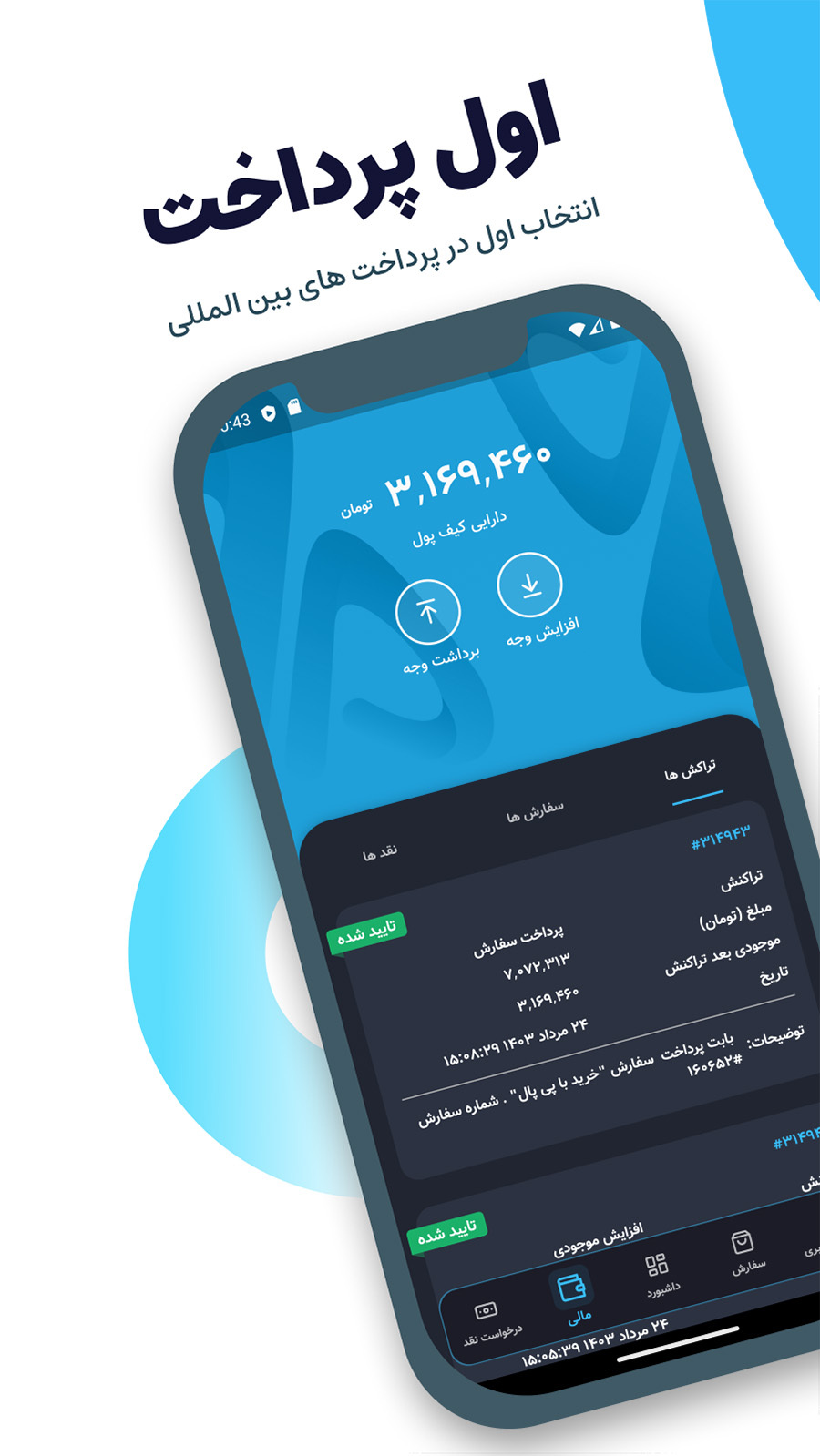 اسکرین شات 8 برنامه اول پرداخت