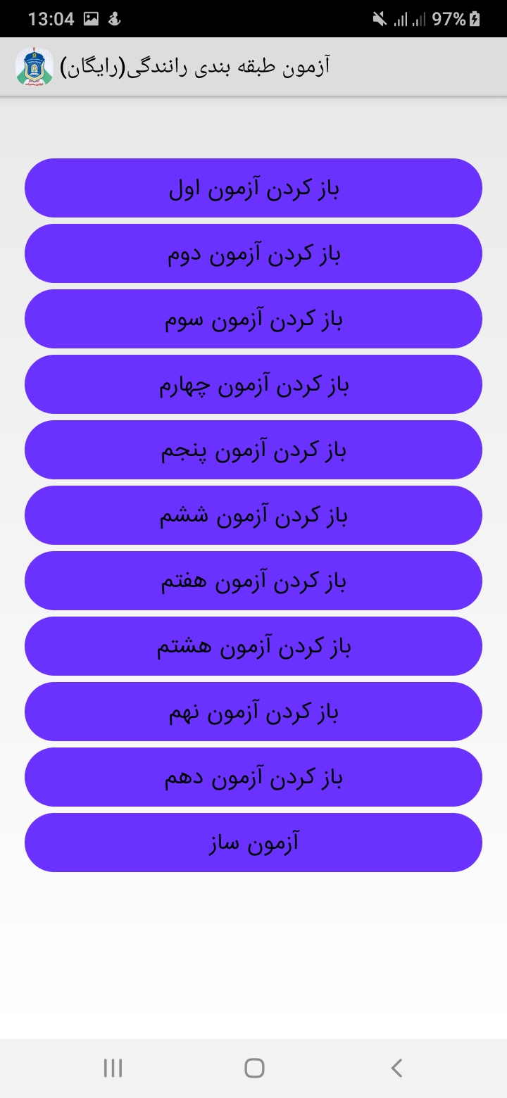 اسکرین شات 3 برنامه آزمون طبقه بندی رانندگی(رایگان)