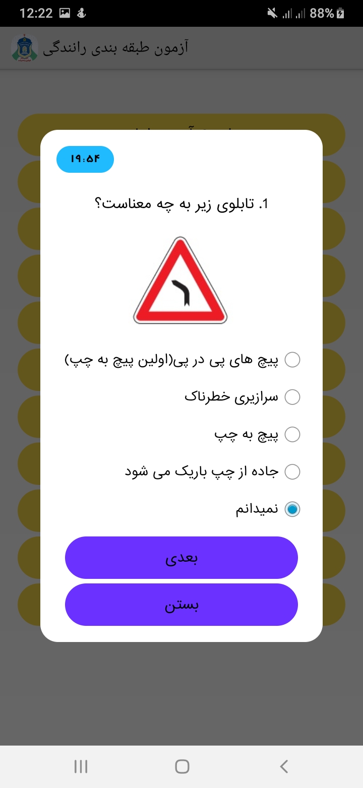 اسکرین شات 1 برنامه آزمون طبقه بندی رانندگی(رایگان)