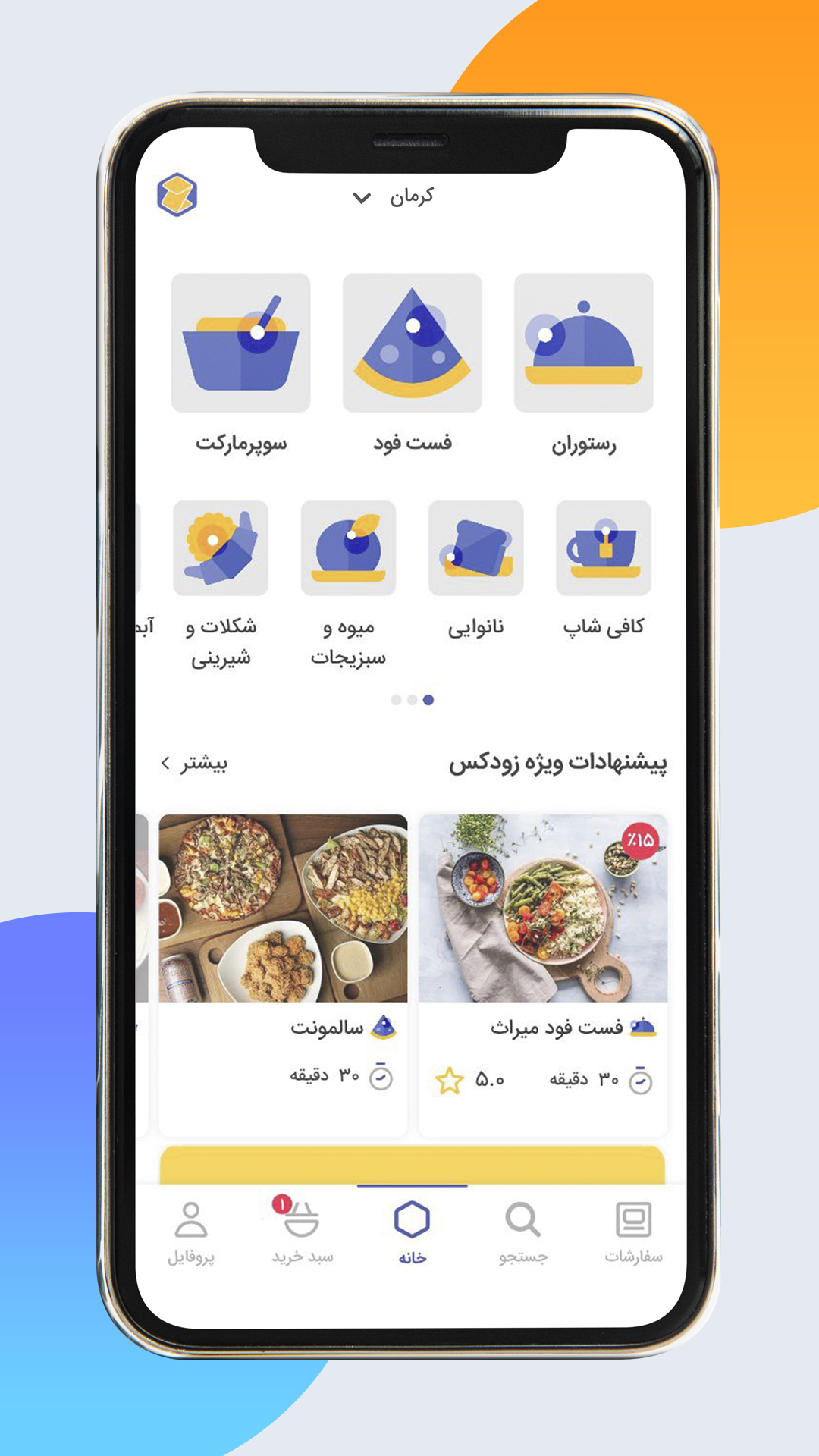 اسکرین شات 5 برنامه زودکس فود