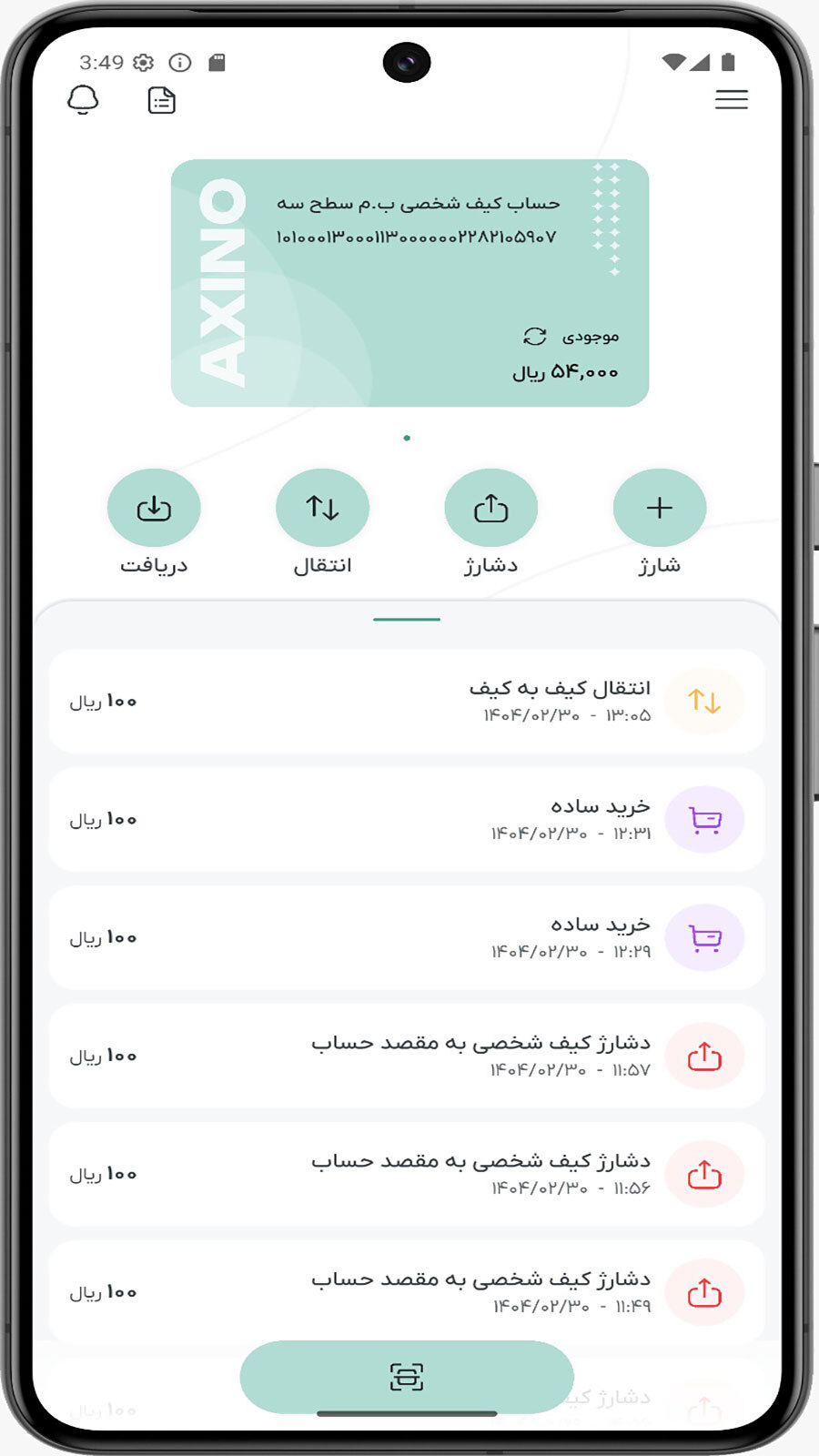 اسکرین شات 2 برنامه ‏‏‏کیف پول دیجیتال آکسینو