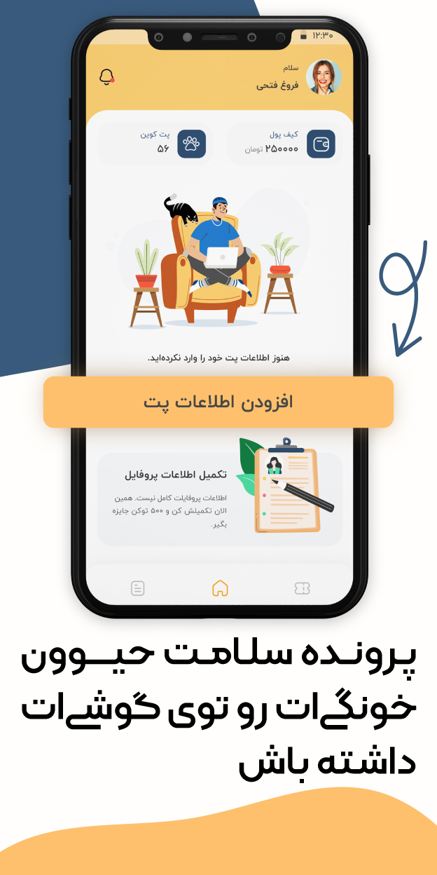 اسکرین شات 2 برنامه پت پُرس