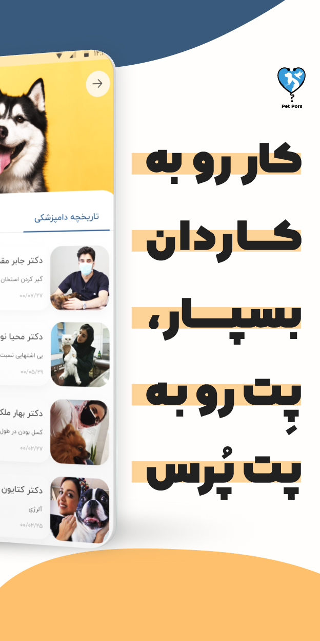 اسکرین شات 6 برنامه پت پُرس