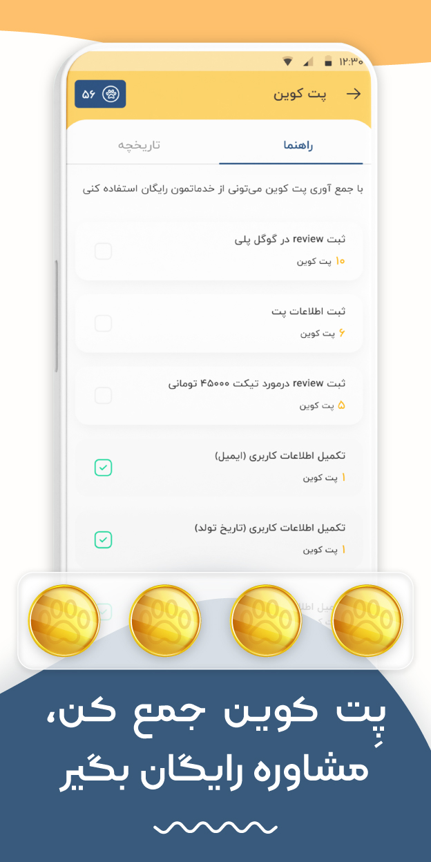 اسکرین شات 4 برنامه پت پُرس