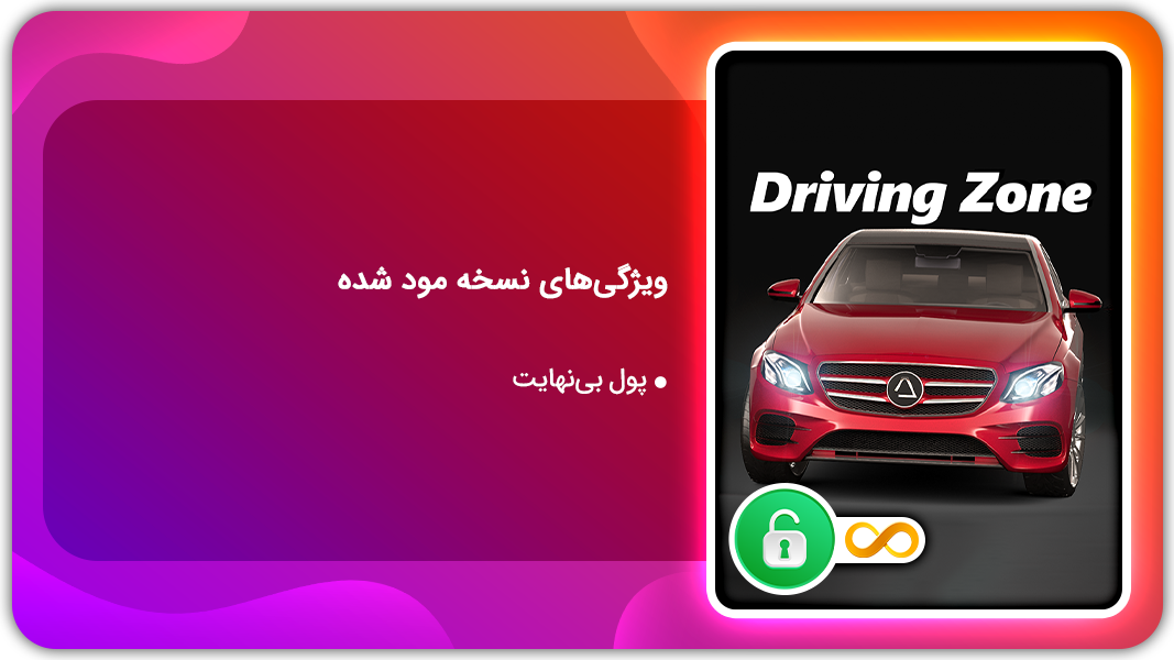 اسکرین شات 1 بازی منطقه رانندگی: آلمان | نسخه مود شده