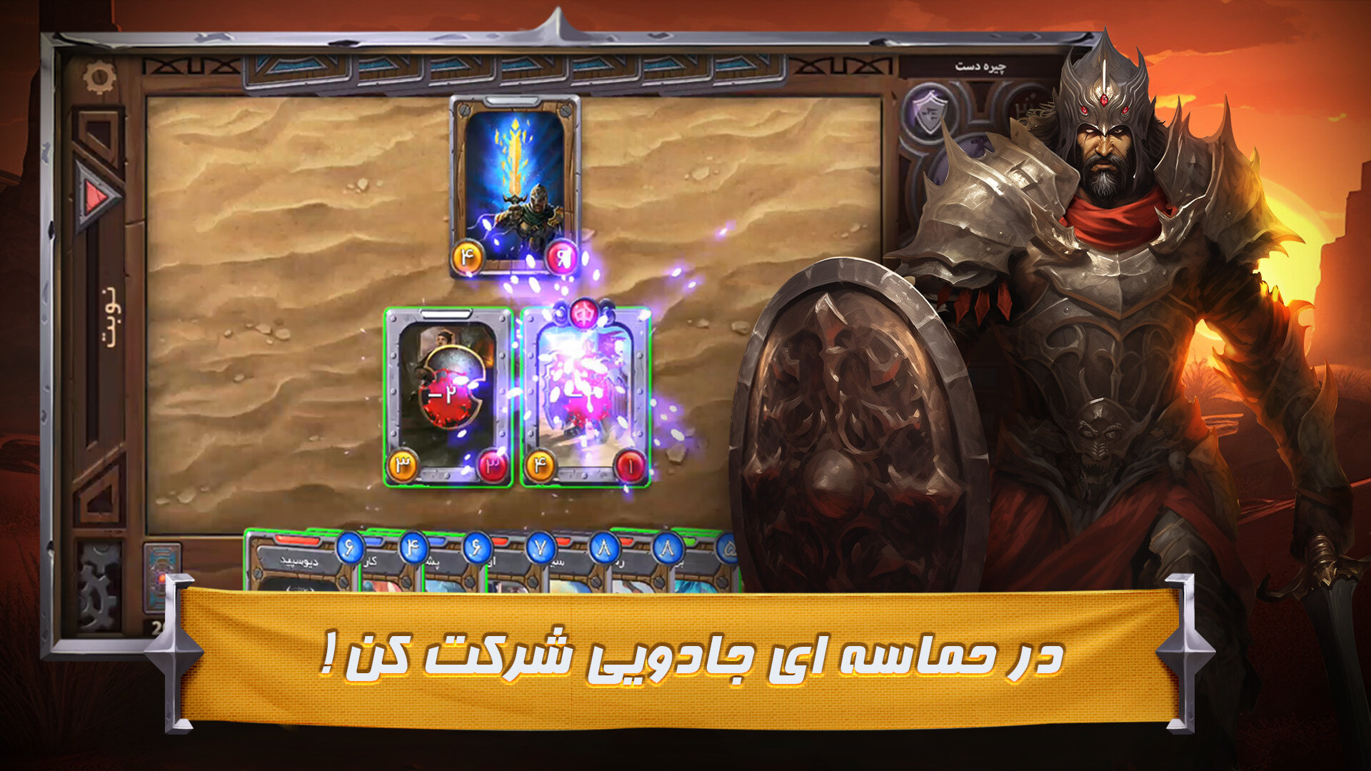 اسکرین شات 4 بازی ‏‏‏‏‏‏‏هشت‌خان: بازی کارتی ایرانی