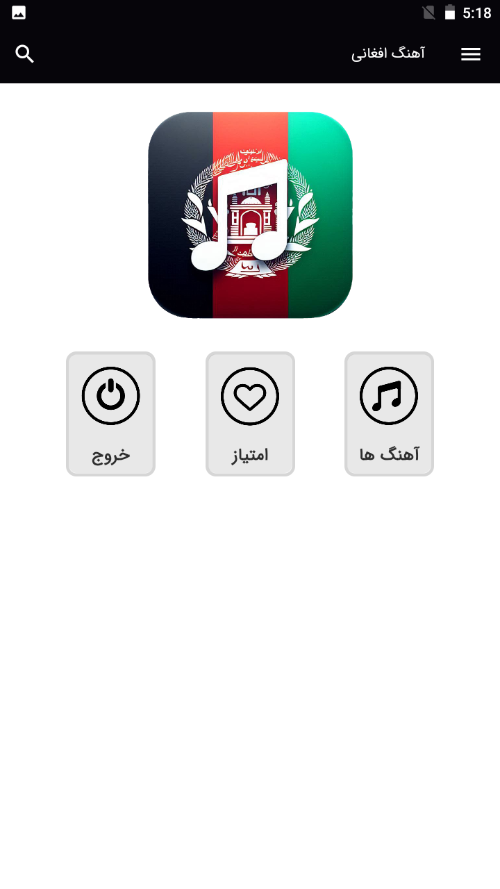 اسکرین شات 2 برنامه آهنگ های افغانی - بدون اینترنت