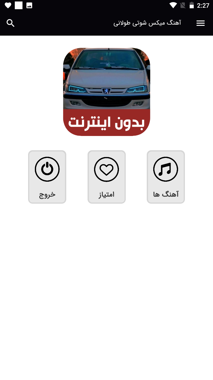 اسکرین شات 1 برنامه آهنگ های شوتی میکس طولانی - بدون نت