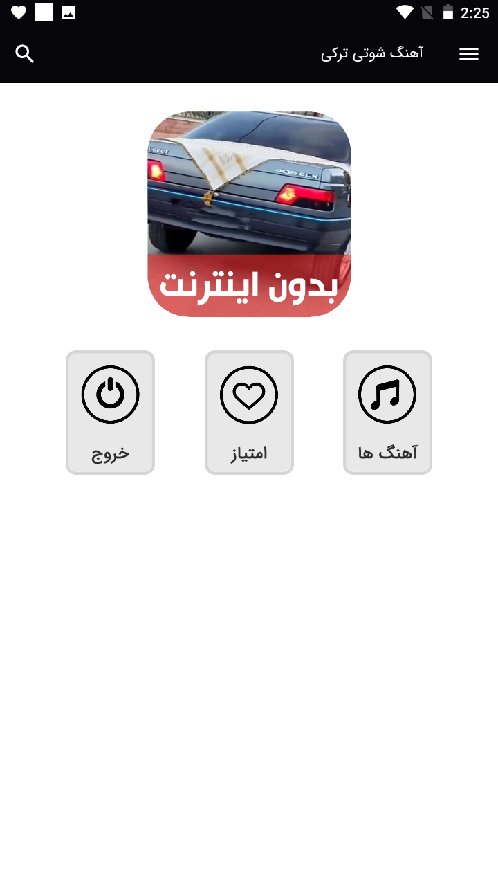 اسکرین شات 1 برنامه اهنگ های شوتی ترکی - بدون اینترنت