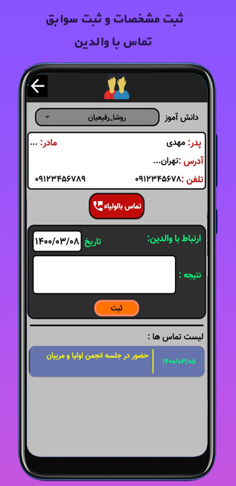 اسکرین شات 5 برنامه دستیار معلم