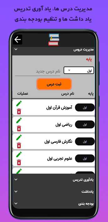 اسکرین شات 8 برنامه دستیار معلم