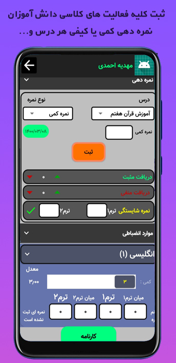 اسکرین شات 4 برنامه دستیار معلم