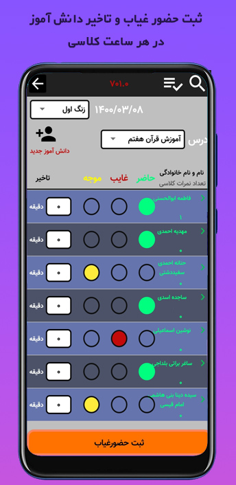 اسکرین شات 3 برنامه دستیار معلم