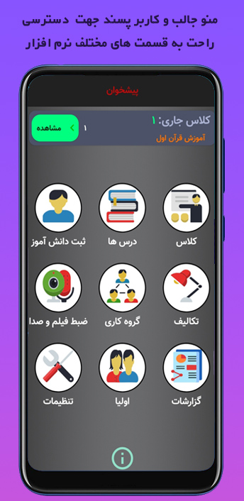 اسکرین شات 1 برنامه دستیار معلم