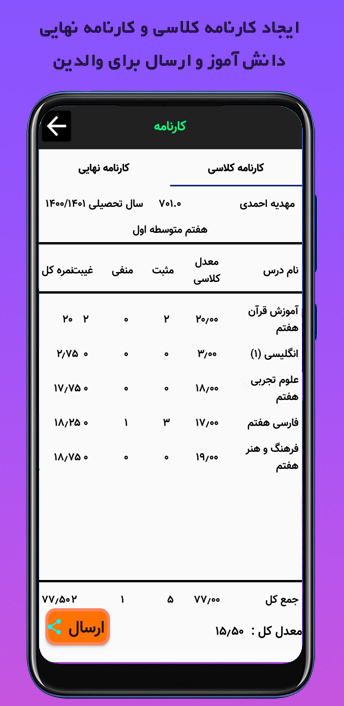 اسکرین شات 9 برنامه دستیار معلم
