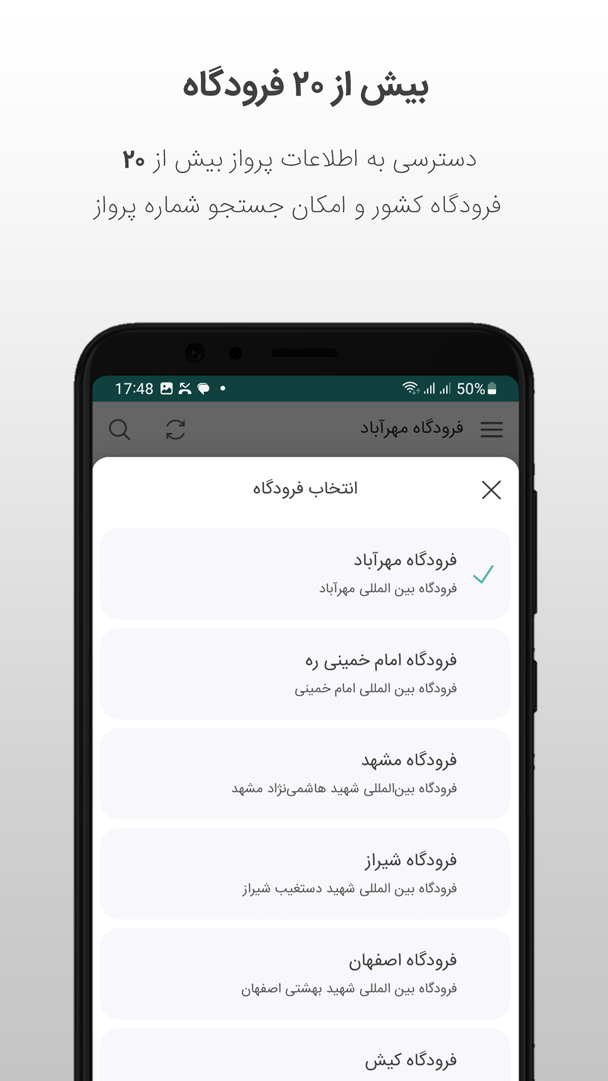 اسکرین شات 3 برنامه اطلاعات پرواز فرودگاه