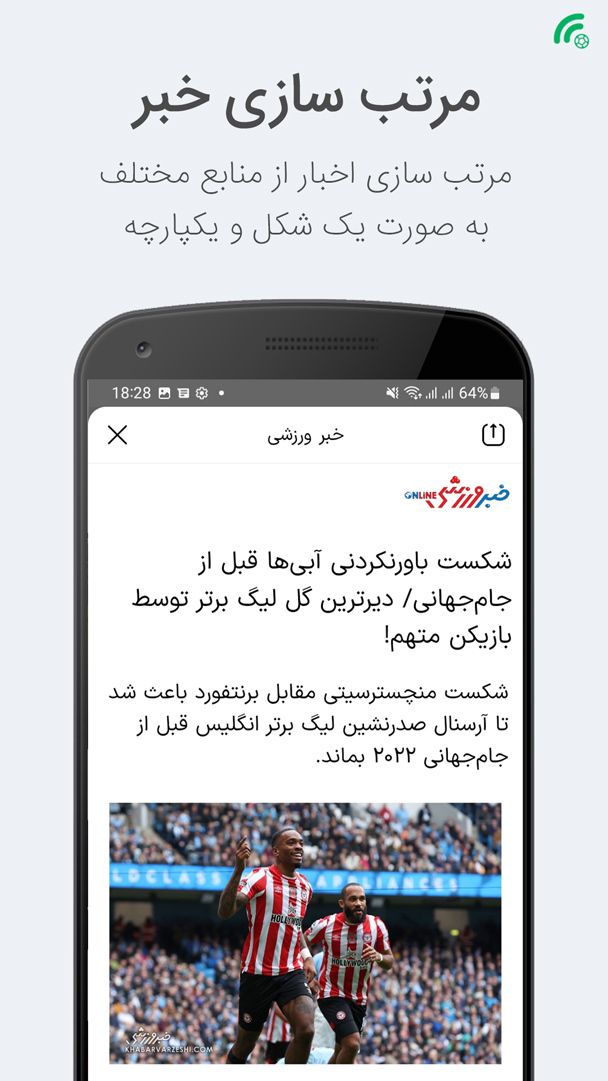 اسکرین شات 2 برنامه پاتوپ - آخرین اخبار فوتبالی