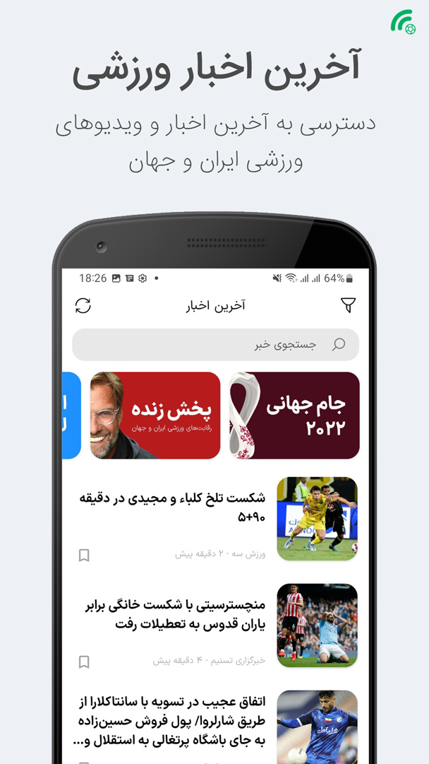اسکرین شات 1 برنامه پاتوپ - آخرین اخبار فوتبالی