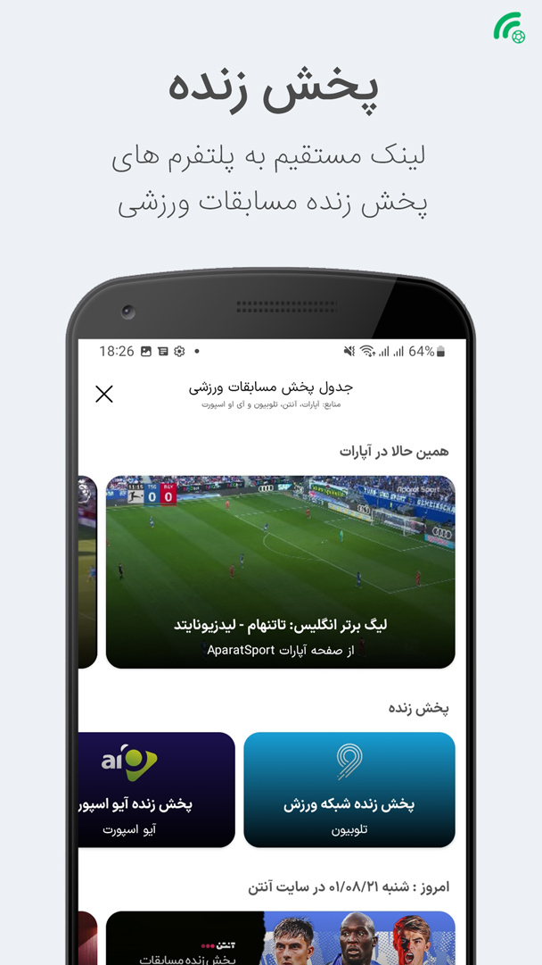 اسکرین شات 3 برنامه پاتوپ - آخرین اخبار فوتبالی
